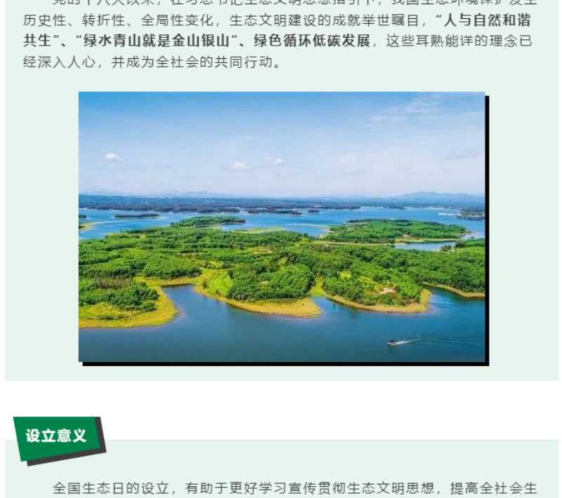 黨的十八大以來，在習總書記生態文明思想指引下，我國生態環境保護發生歷史性、轉折性、全局性變化，生態文明建設的成就舉世矚目，“人與自然和諧共生”、“綠水青山就是金山銀山”、綠色循環低碳發展，這些耳熟能詳的理念已經深入人心，并成為全社會的共同行動