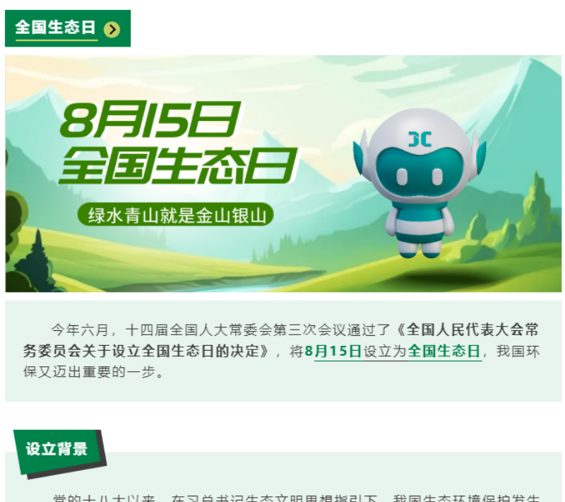 黨的十八大以來，在習總書記生態文明思想指引下，我國生態環境保護發生歷史性、轉折性、全局性變化，生態文明建設的成就舉世矚目，“人與自然和諧共生”、“綠水青山就是金山銀山”、綠色循環低碳發展，這些耳熟能詳的理念已經深入人心，并成為全社會的共同行動