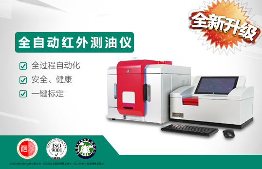 聚創(chuàng)全自動(dòng)型紅外分光測(cè)油儀的原理和應(yīng)用特點(diǎn)