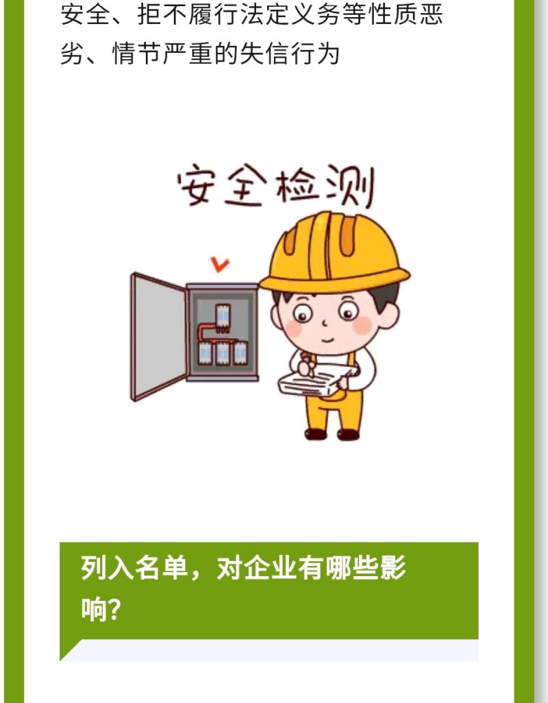 《辦法》出臺的意義：進(jìn)一步壓實(shí)生產(chǎn)經(jīng)營單位主體責(zé)任，通過監(jiān)管機(jī)制創(chuàng)新助力安全生產(chǎn)監(jiān)管能力提升。 