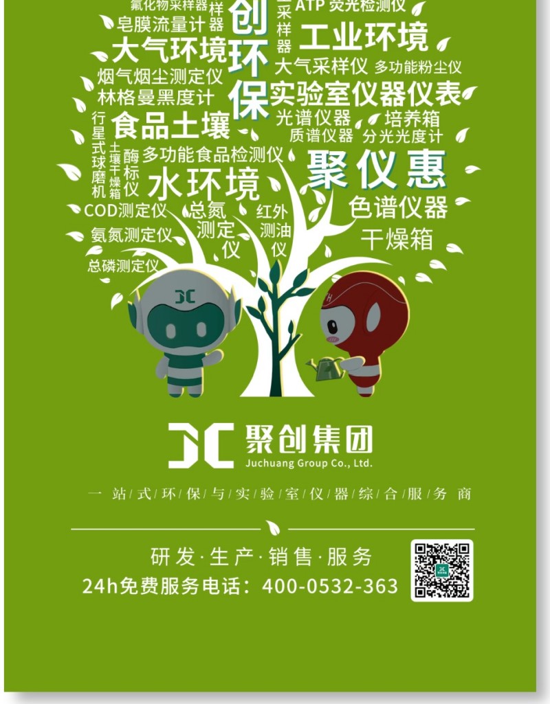 聚創(chuàng)環(huán)保，提供一站式檢測儀器的行業(yè)配套方案，可為行業(yè)客戶提供有效的大數(shù)據(jù)支持，并且可根據(jù)客戶需求提供采購配套方案。您還有哪些儀器檢測方面的問題亟需解決，或是希望了解哪些行業(yè)的檢測配套方案~