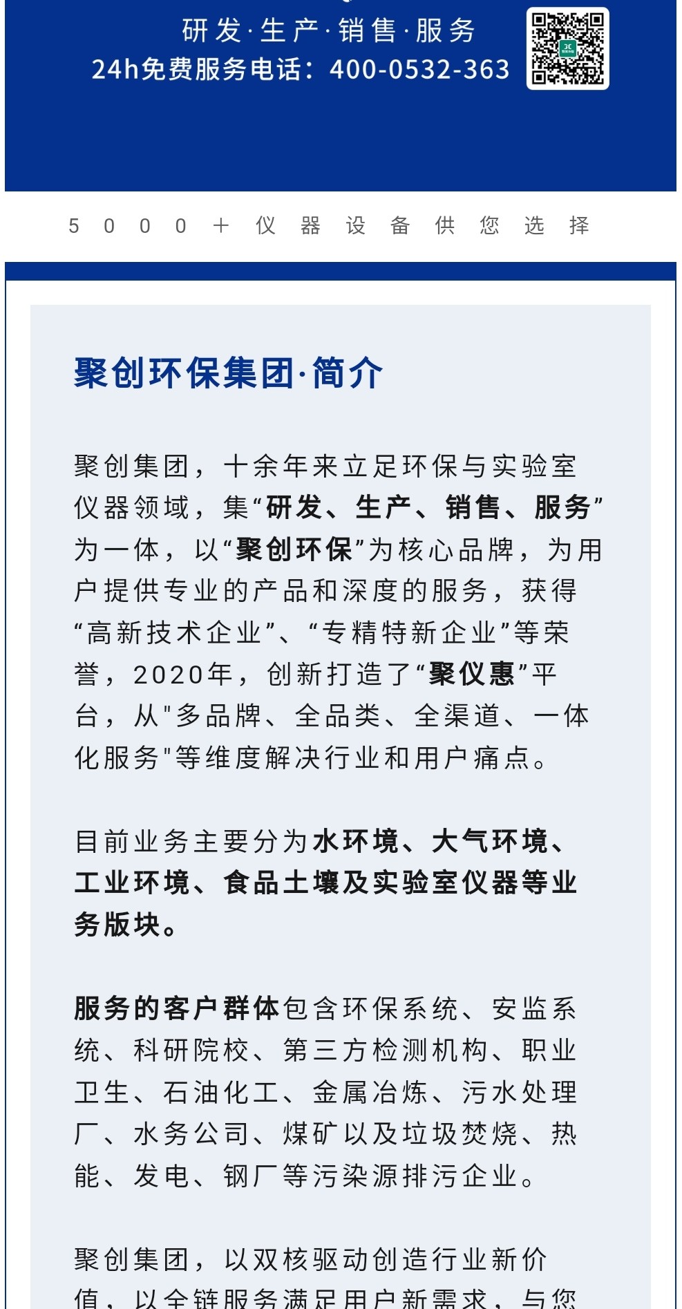 2023年11月7日，為期八天的“李滄區企業發展成果展”在李滄區人民政府大樓圓滿落幕，以“視頻圖文+實物展品”的形式，為2023“青島企業家日”增光添彩。青島聚創環保集團有限公司（簡稱“聚創環保”）作為成果展示代表企業之一，攜自主研發產品應邀