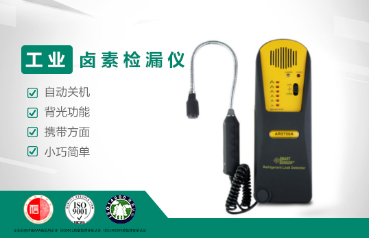 ?，擜R5750A工業(yè)鹵素檢漏儀